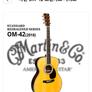마틴 OM42