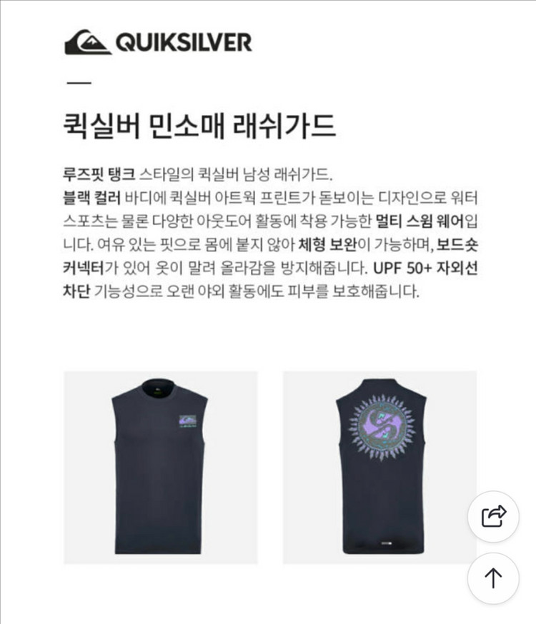 퀵실버 민소매 래쉬가드 S-size 상등품--1