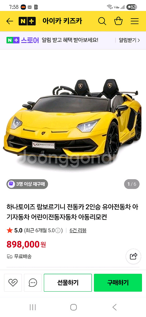 하나토이즈 람보르기니 유아전동차--1