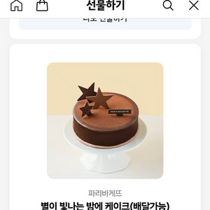 파리바게트 케이크 쿠폰