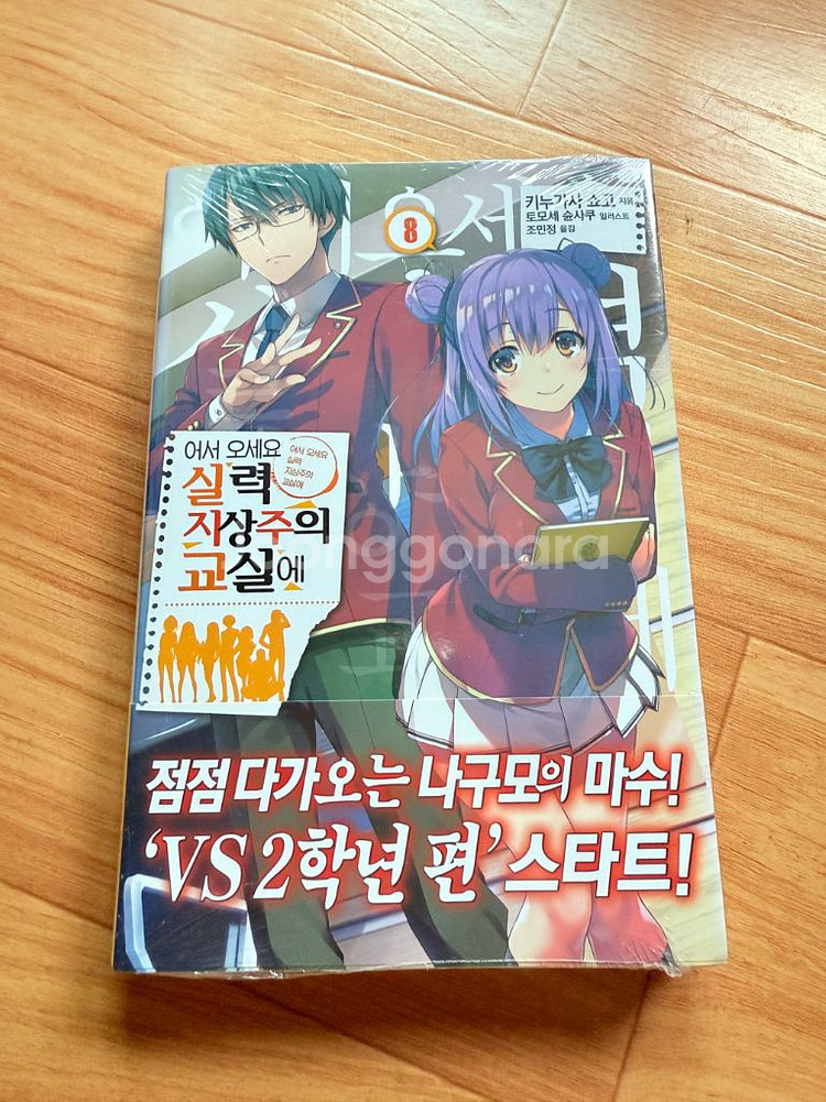 라노벨 어실두 실지주 8권 초판 미개봉--0