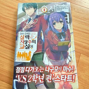 라노벨 어실두 실지주 8권 초판 미개봉