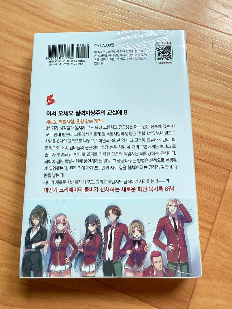 라노벨 어실두 실지주 8권 초판 미개봉--1