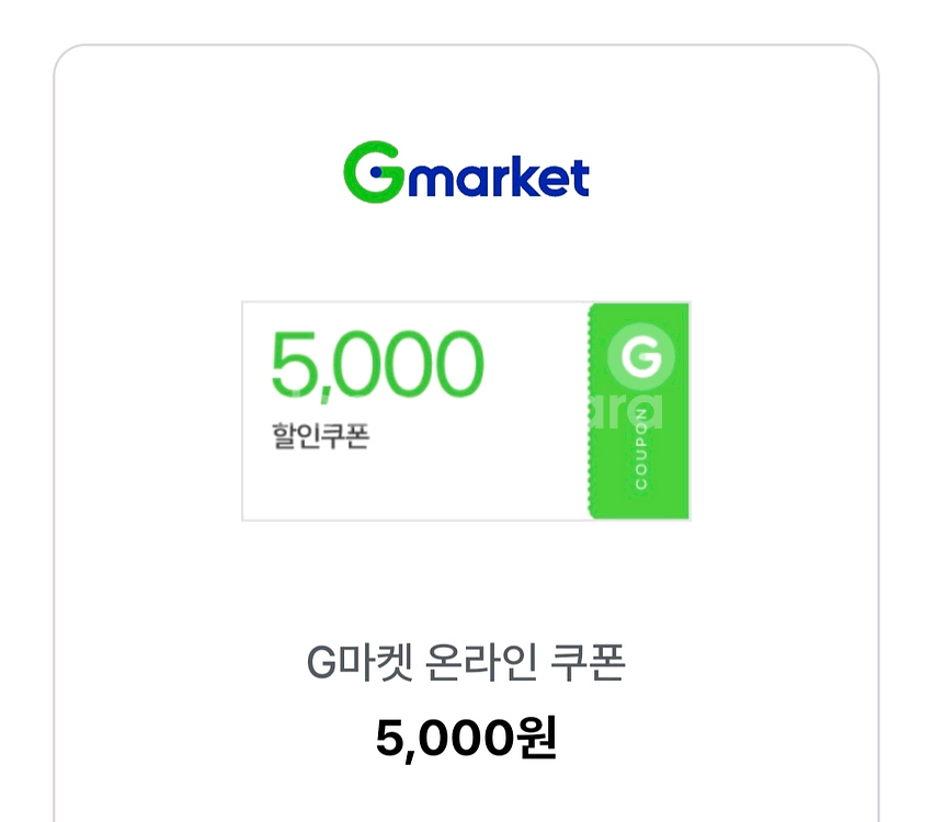 지마켓 2만이상구매시 5000할인쿠폰--0