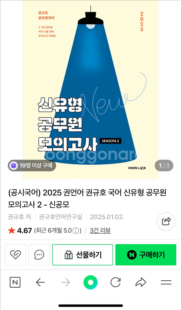 2025 권규호 신유형 공무원 모의고사 2 (신공모)--0