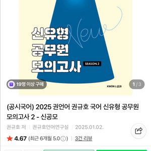 2025 권규호 신유형 공무원 모의고사 2 (신공모)