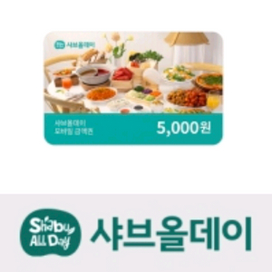 샤브올데이 5천원