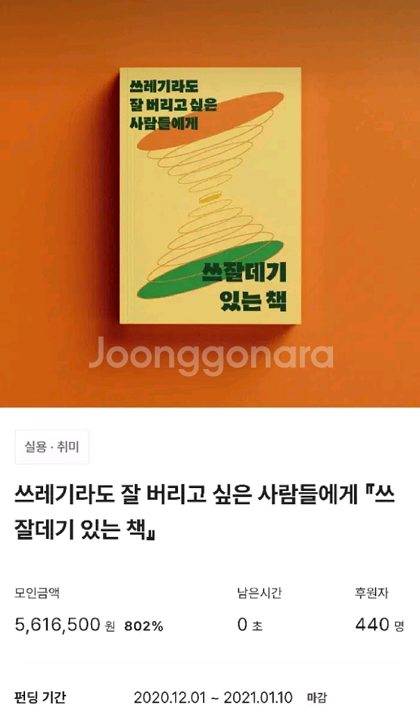 (네고O)[미사용] 텀블벅 책 서적 쓰잘데기 있는 책--1