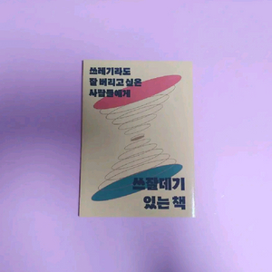 (네고O)[미사용] 텀블벅 책 서적 쓰잘데기 있는 책