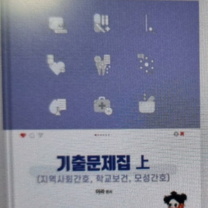 2026 보건 기출문제집 pdf 삽니다