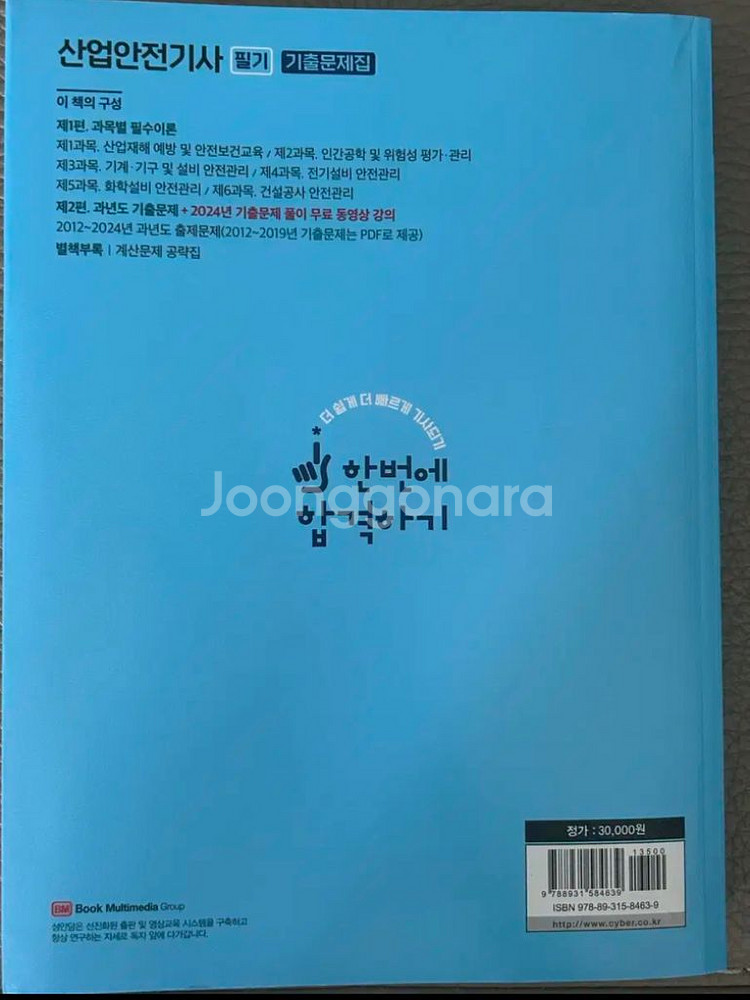 새책 성안당 산업안전기사 필기 기출문제집--1