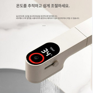 온도표시 디스플레이 수도꼭지 수전