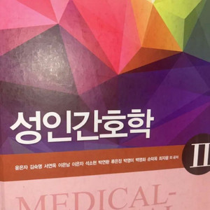 택포) 수문사 성인간호학2 9판