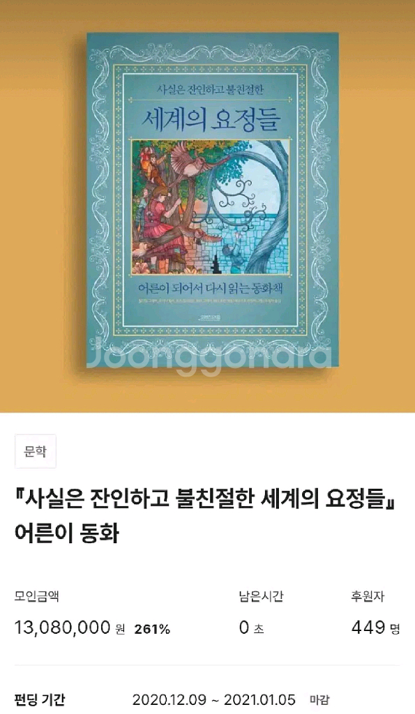 (네고O)[미사용] 텀블벅 책 서적 사실은 잔인하고--1