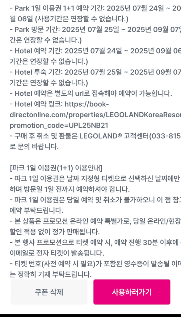 레고랜드 1+1 이용권--1