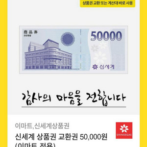 신세계상품권 5만원->47000원