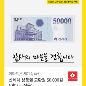 신세계상품권 5만원->47000원