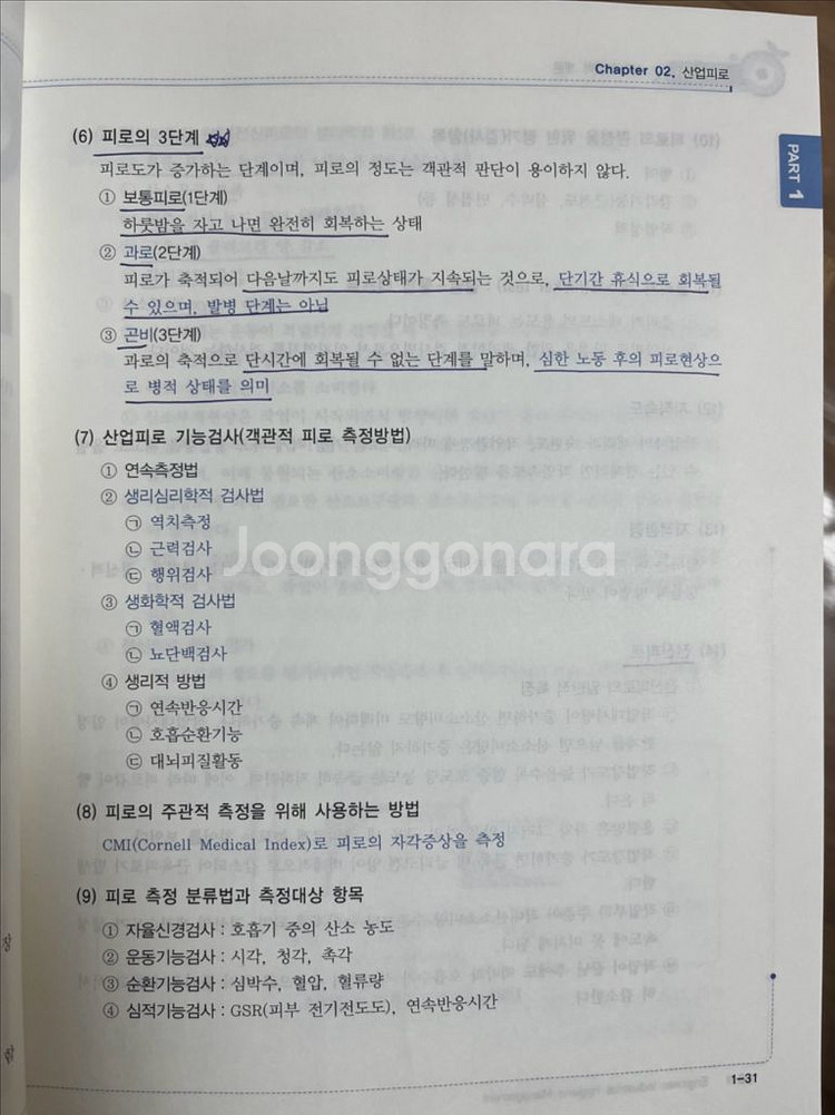 산업위생관리기사 필기 2025 성안당--1