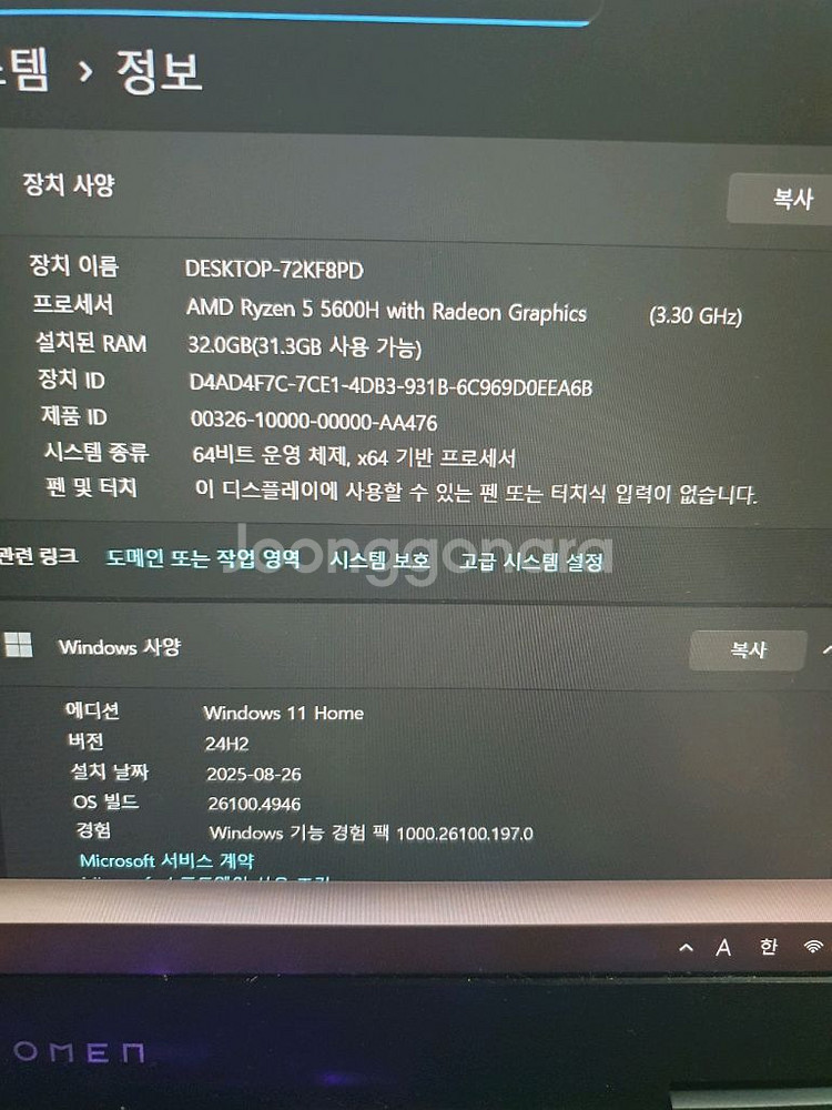 HP OMEN 게이밍노트북 (32GB, SSD 1TB)--2