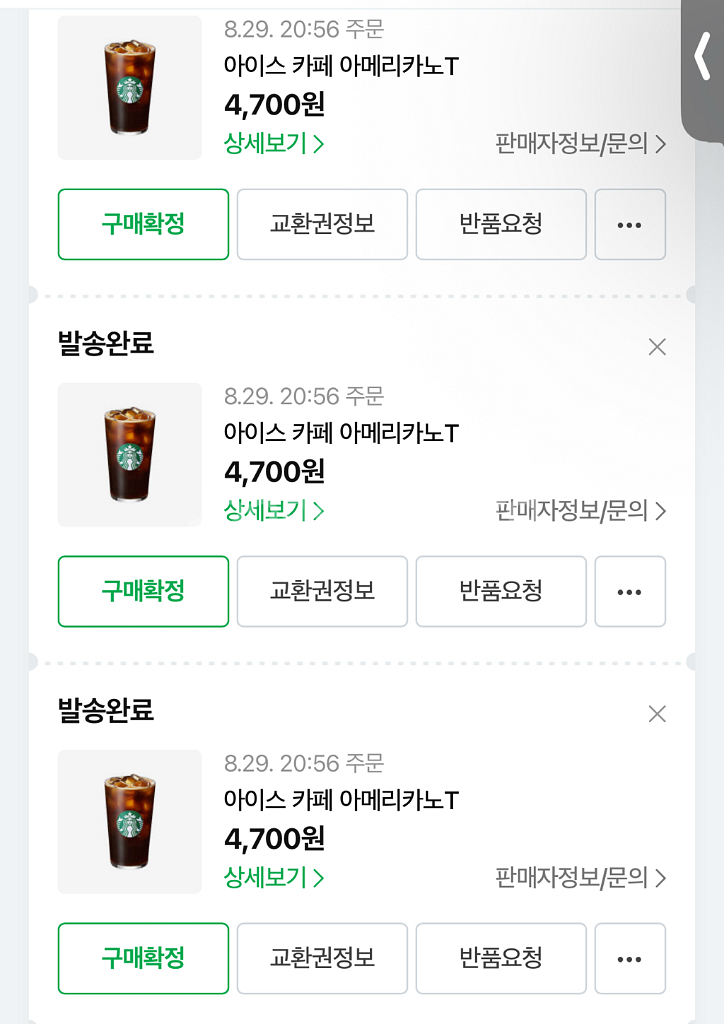 스타벅스 아이스 카페 아메리카노 T 기프티콘--0