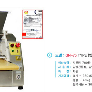 가나식품기계 김밥 밥펴주는기계 gn-75 이미지