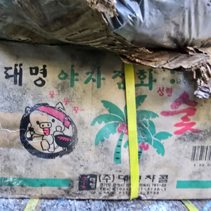 대명야자점화숫약10kg*3box