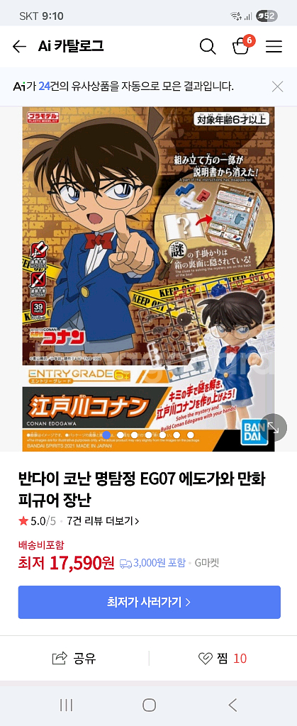 반다이 명탐정 코난 에도가와 코난 피규어 완성품--4