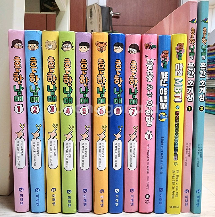 흔한남매8권+호기심2권+MBTI와3권 총 13권--0