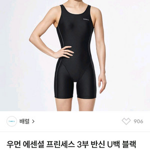 배럴 3부 반신 수영복 수모포함