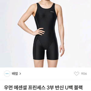 배럴 3부 반신 수영복 수모포함