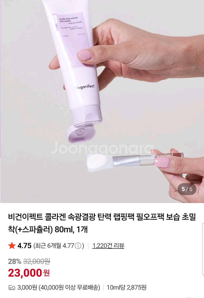 (새상품)비건이펙트 슬로우앤에이징 콜라겐 물광 랩마스크--3