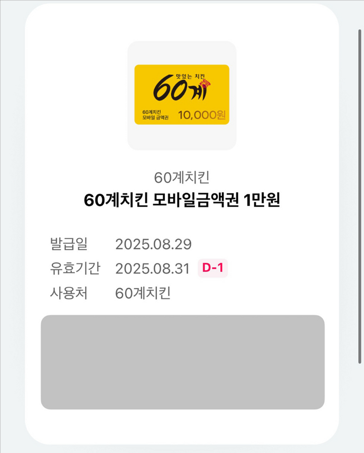 60계치킨 모바일금액권 1만원--0