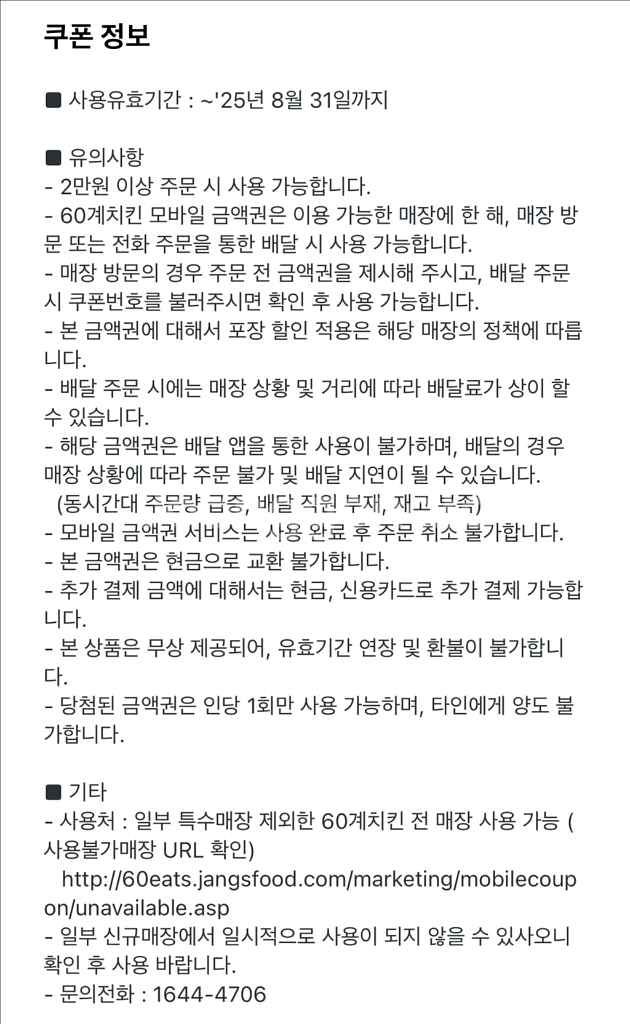 60계치킨 모바일금액권 1만원--1