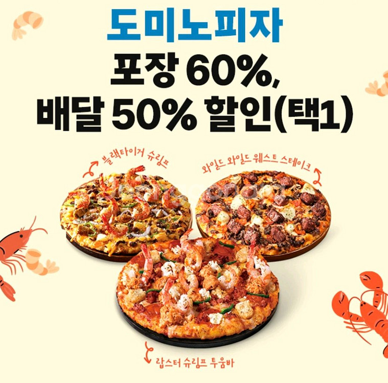 skt 도미노 피자 배달 50% 포장 60% 할인쿠폰--0