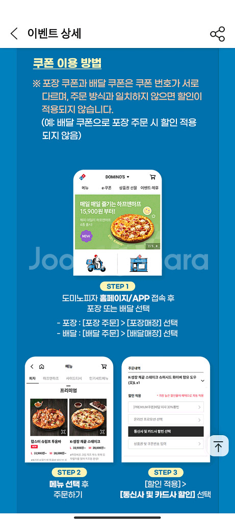 skt 도미노 피자 배달 50% 포장 60% 할인쿠폰--1