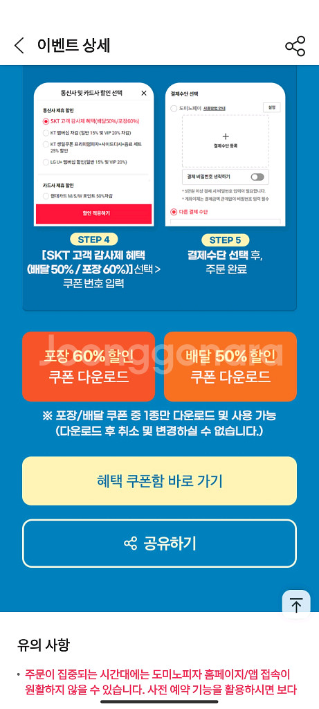 skt 도미노 피자 배달 50% 포장 60% 할인쿠폰--2