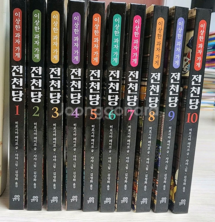 (택포) 이상한과자가게 전천당 1~10 10권--0