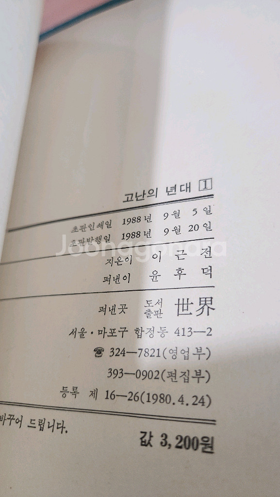 이근전 고난의년대 1~4 완 88년 초판 소장용--5