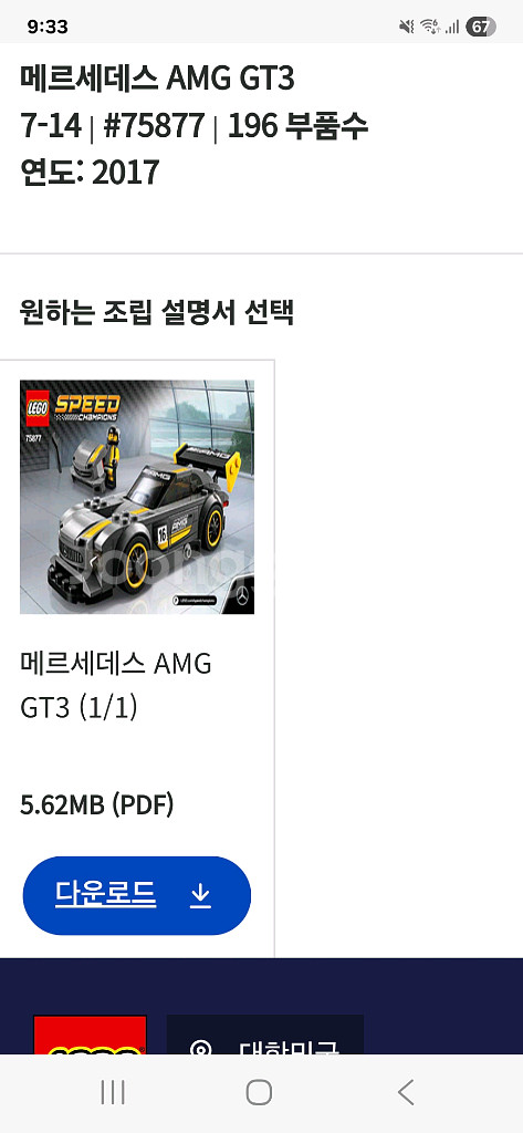 레고 스피드 챔피언75877--3