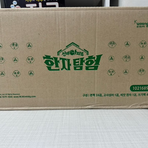 신비아파트 한자탐험 (박스만개봉/새책)