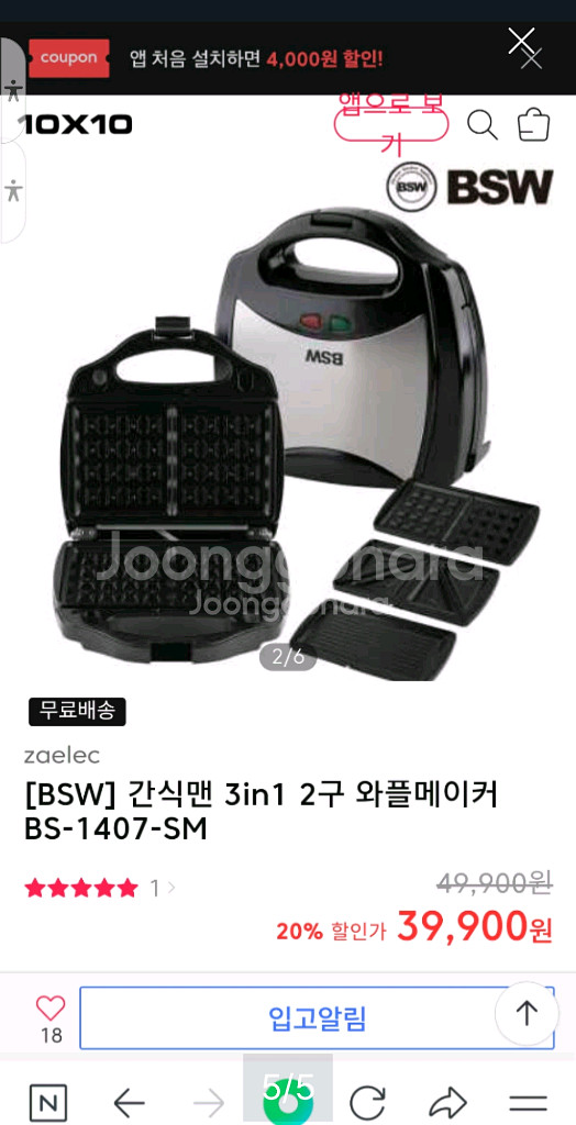BSW 간식맨 3in1 2구 다용도 와플메이커,토스트메--4