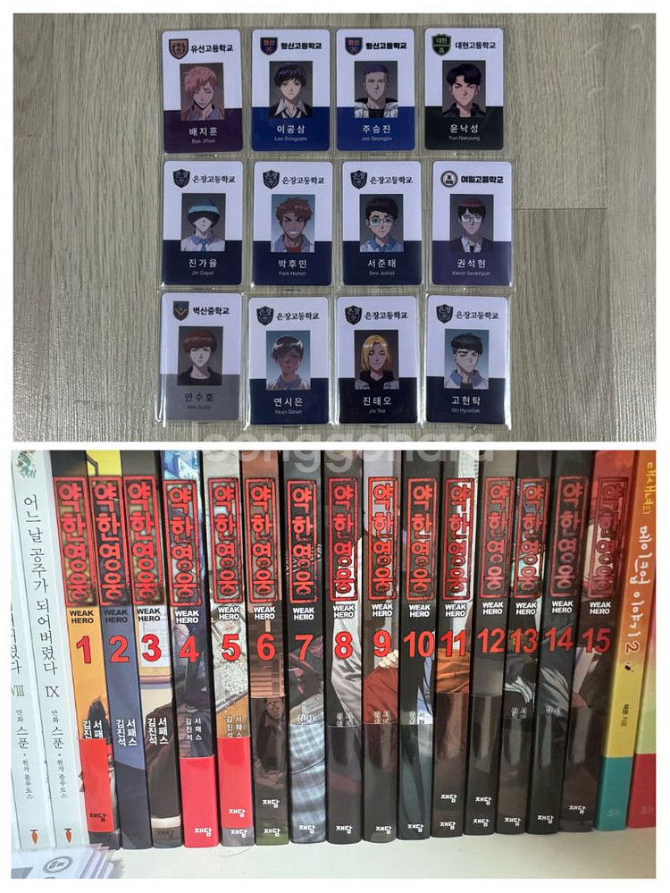 약한영웅 초판 만화책(1-15권) 학생증 여러개--0