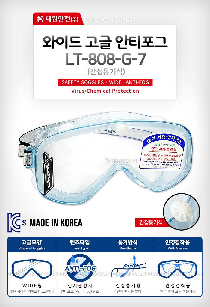 대원안전 김서림방지 보안경 고글--0