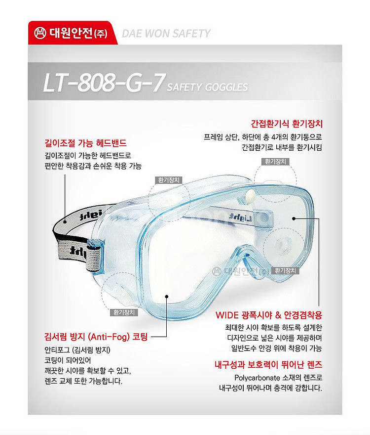대원안전 김서림방지 보안경 고글--2
