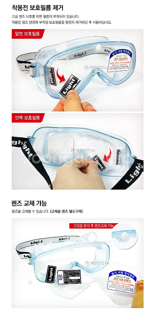 대원안전 김서림방지 보안경 고글--6