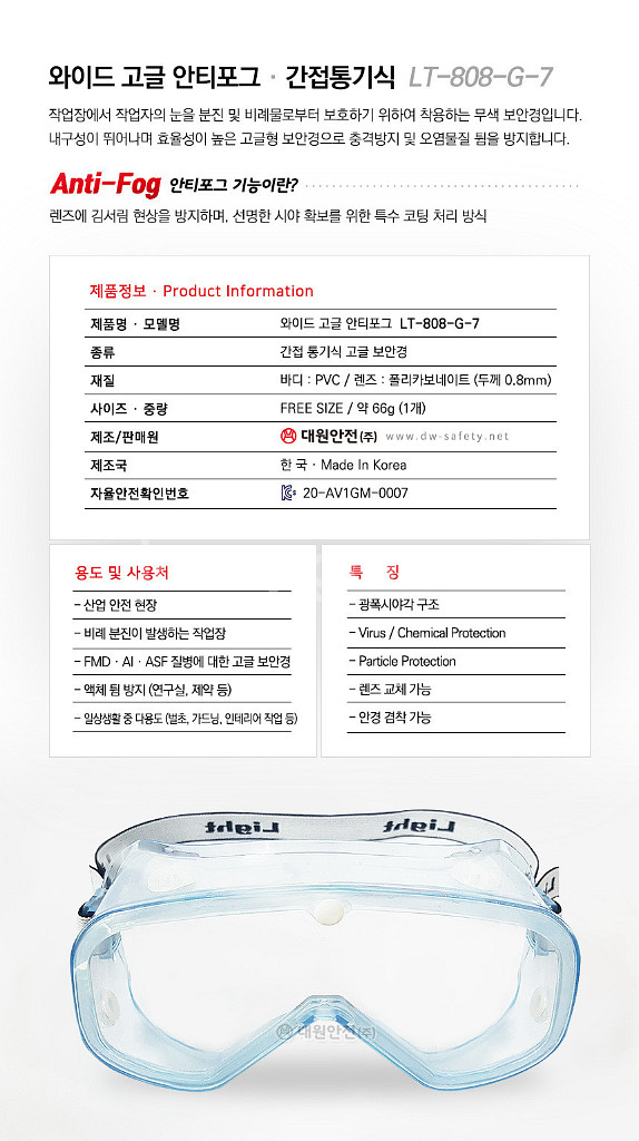 대원안전 김서림방지 보안경 고글--1