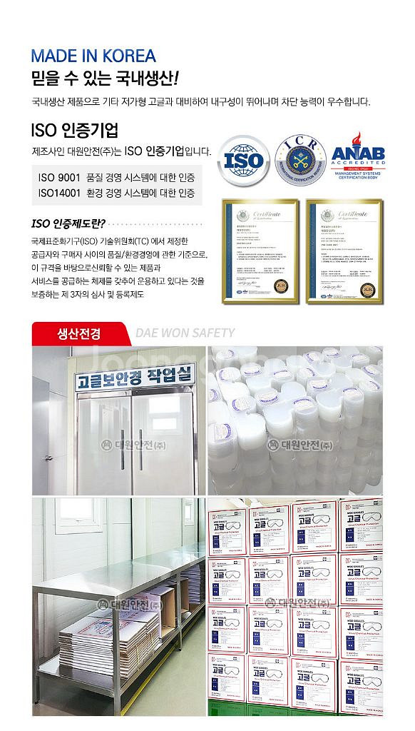 대원안전 김서림방지 보안경 고글--4