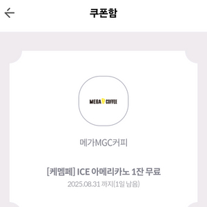 메가MGC커피 아이스아메리카노 1500원
