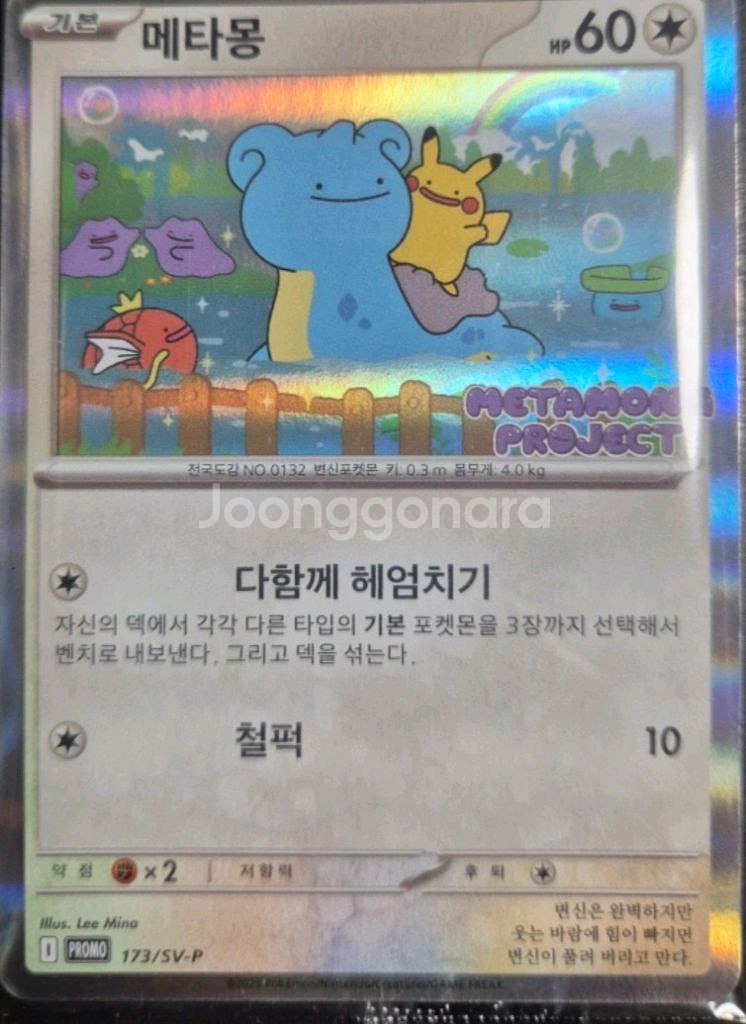 메타몽 카드 미개봉 팔아요--0