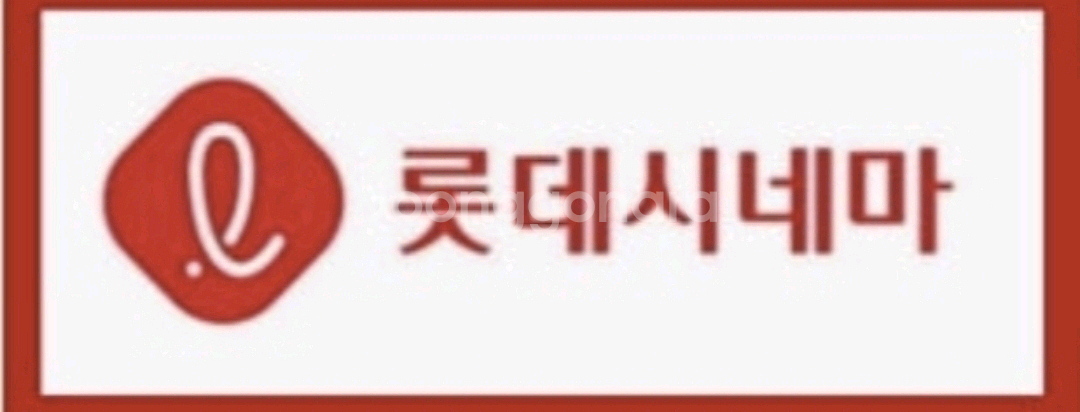 롯데시네마 일반 4D 수퍼플렉스 콤보3천할인무료--0